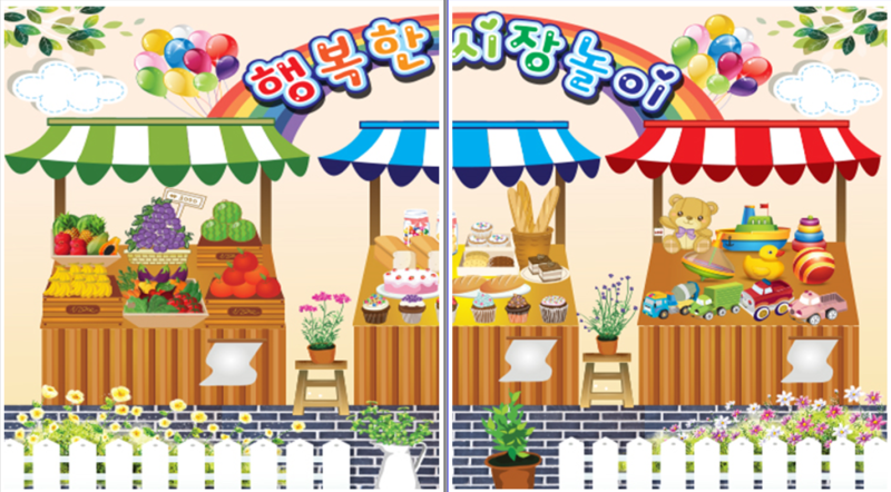 ì–´ë¦°ì´ì§' ìœ ì¹˜ì› ì‹œìž¥ë†€ì´ ê°„íŒ ë§Œë