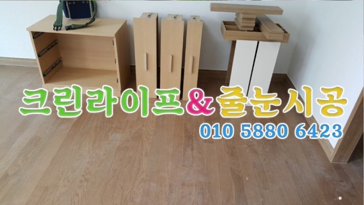  크린라이프&줄눈시공전문업체//양산대방노블랜드8차입주청소[양산입주청소]