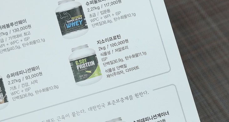 헬스 단백질 보충제를 통한 체중 조절 방법은? (ft. 단백질 효능, 단백질 쉐이크 추천) 5