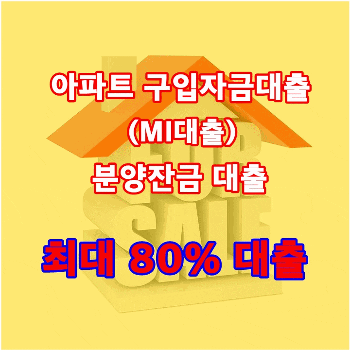 현대해상아파트담보대출 80% 매매잔금 해결하세요
