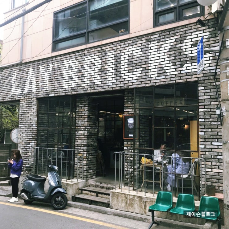  제슐랭 : 신사동 가로수길 카페 레이브릭스(Laybricks)