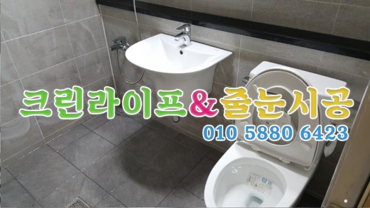  크린라이프&줄눈시공전문업체//양산천성리버타운줄눈시공//이사청소[양산청소업체]