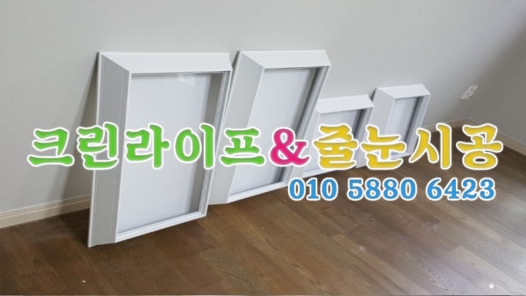  크린라이프&줄눈시공전문업체//양산대방노블랜드8차입주청소[양산입주청소]