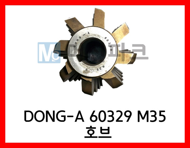  58	호브 HOB DONG-A 60329 M35 CP 1 1/4’’ RD 19.05 HA5 49’ 6L3100