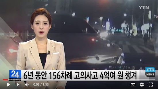 6년 동안 156차례 고의사고 4억여 원 챙긴 부부 구속 / YTN 6년 동안 156차례 고의사고 4억여 원 챙긴 부부 구속 / YTN