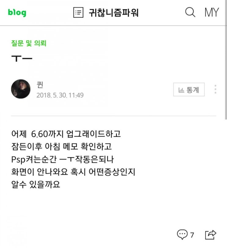  psp 6번째 수리 의뢰 검은화면(백라이트, 마더보드고장)