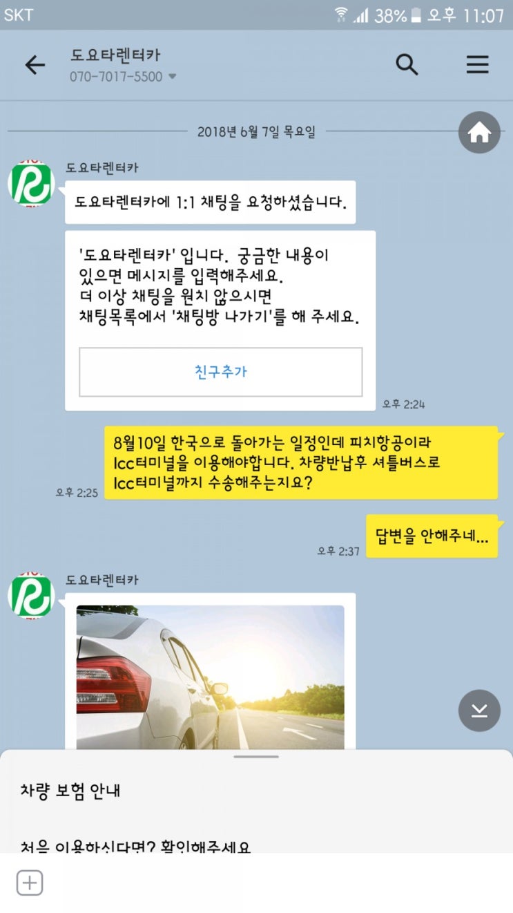  치욕스럽고 창피했던 친절한상담원과의 체팅..일본갈땐렌트카무조건여기다..ㅠㅠ