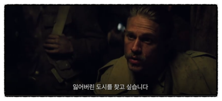  잃어버린 도시 z The Lost City Of Z , 2016