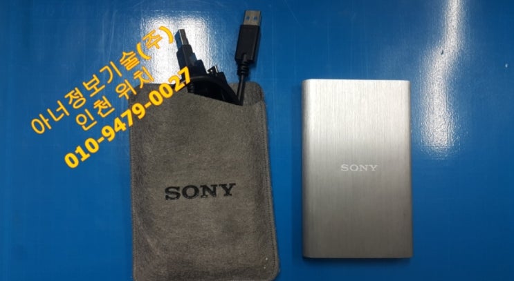 쏘니외장하드 드라이브 오류 복구 SONY HD-E1입니다.