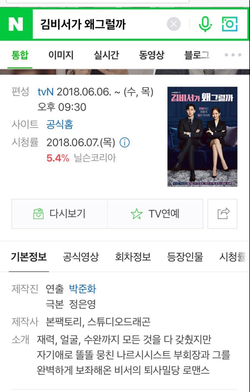 드라마) 김비서가왜그럴까 리뷰 다시보기1화 : 네이버 블로그 드라마) 김비서가왜그럴까 리뷰 다시보기1화 : 네이버 블로그