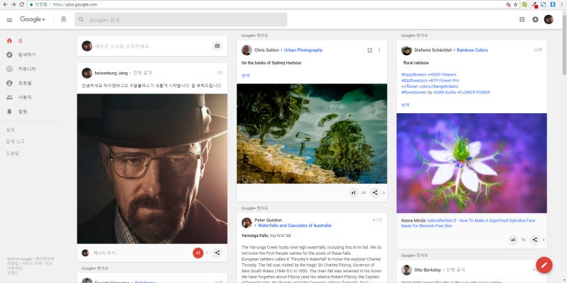 구글 플러스 Google+ 가입, 사용법 총정리 : 네이버 블로그