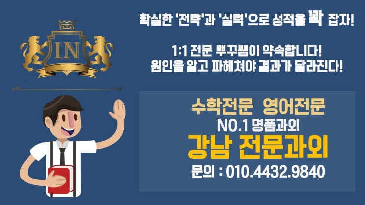  강남과외 국어과외 초등 중등 고등 과탐 사탐과외