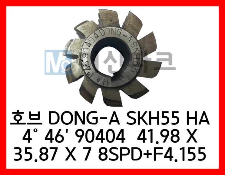 68	호브 HOB DONG-A SKH55 HA 4° 46' 90404  41.98 X 35.87 X 7 8SPD+F4.155