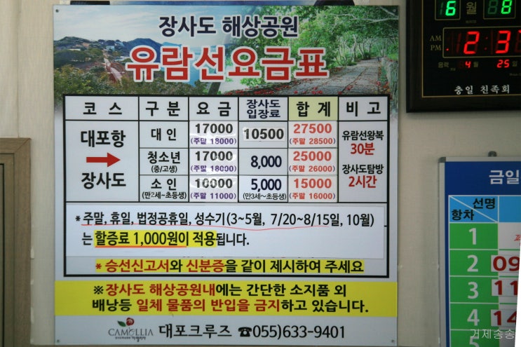  거제 대포항 장사도 유람선 시간 요금 - 거제송송