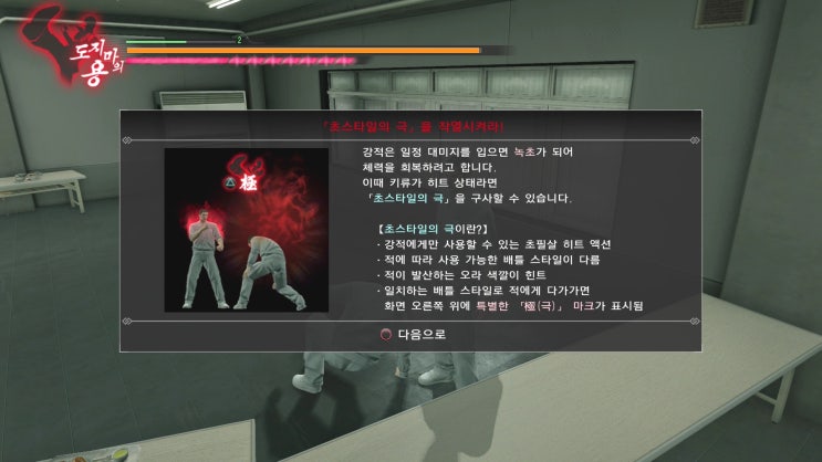 용과 같이 극 공략 1장 보스 살해의 숙명 네이버 블로그