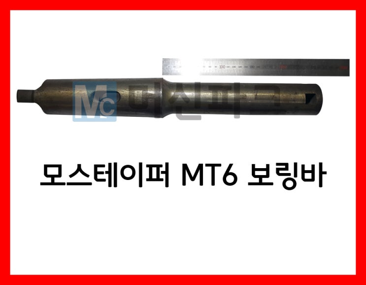  48	모스테이퍼 MT6 보링바 1