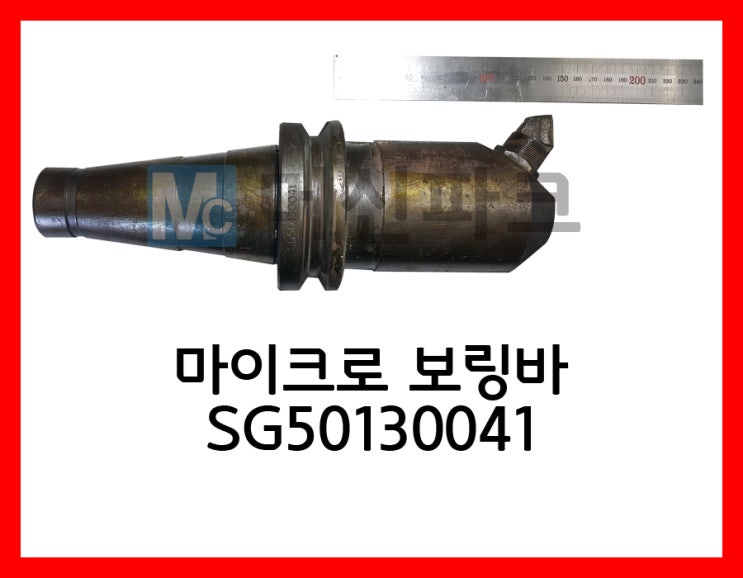  38	마이크로 보링바 SG50130041