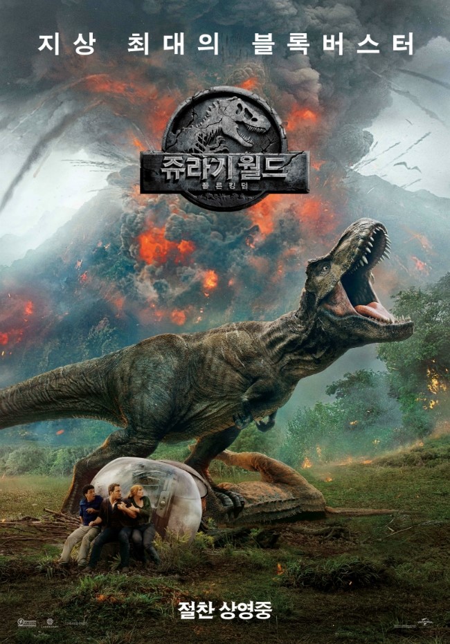  쥬라기 월드: 폴른 킹덤 / Jurassic World: Fallen Kingdom (2018년)
