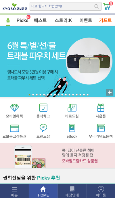 교보문고 바로드림. 오프라인 서점에서 10% 할인 받아서 사는 방법 : 네이버 블로그