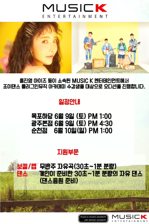 뮤직K엔터테인먼트 가수오디션[광주가수오디션]