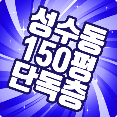  성수동지식산업센터 사무실 CEO25