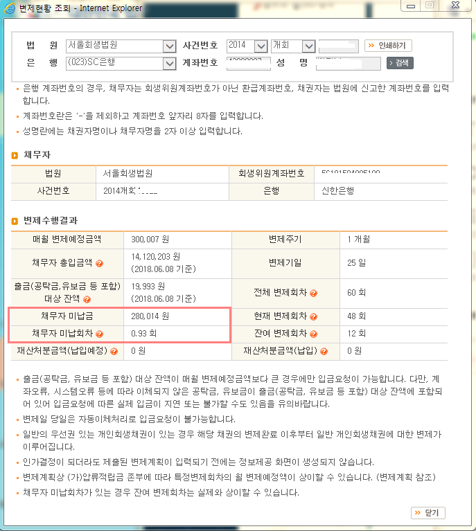 개인회생 납입금 변제금 최저로 낮춰드린 실무 노하우 3