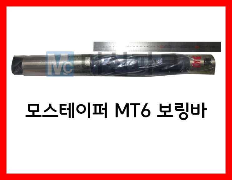  49	모스테이퍼 MT6 보링바 2