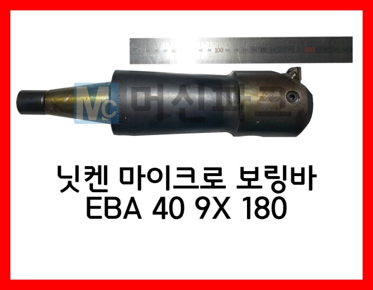  52	닛켄 마이크로 보링바 EBA 40 9 180