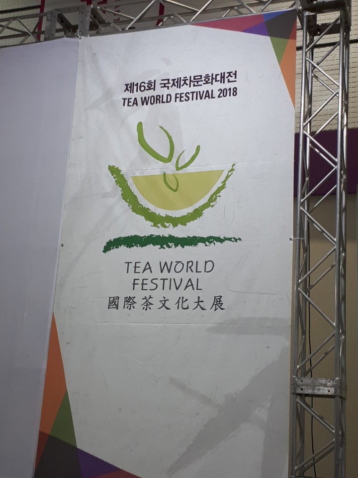  코엑스 국제차문화대전 행사비품임대