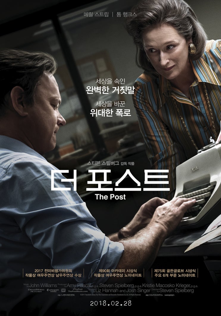  [미국역사영화] 더 포스트 – 언론의 힘과 중요성