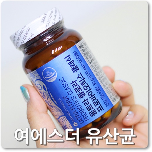  울트라 플로라 프로바이오틱스, 여에스더 유산균으로 바꿨다