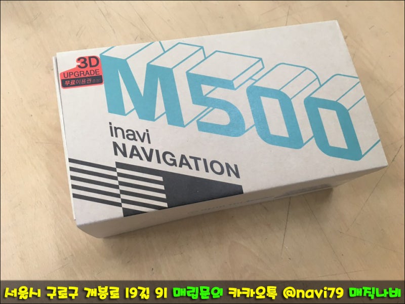 아이나비 내비게이션 m500 입고 // 개봉기!!