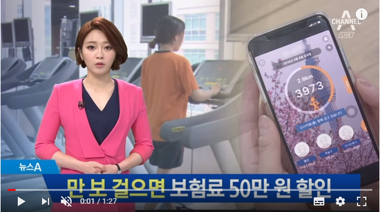 만 보 걸으면 50만 원 할인…일석이조 보험 인기 - 체널A 뉴스 만 보 걸으면 50만 원 할인…일석이조 보험 인기 - 체널A 뉴스