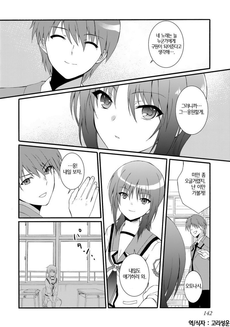 만화] Angel Beats! - The Last Operation - 5화 : 네이버 블로그, image size:800x1138