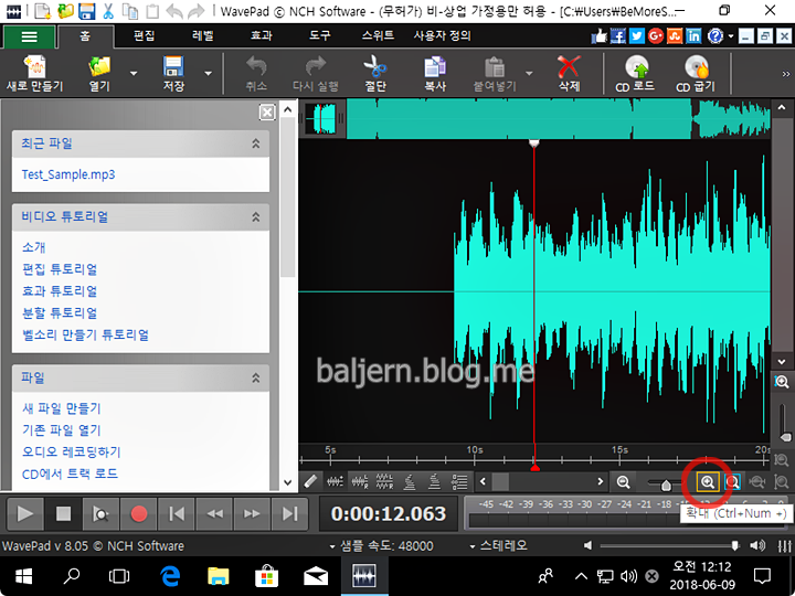 한글지원 MP3 편집프로그램 - WavePad Audio Editing Software : 네이버 블로그