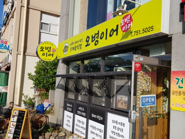  제주남광초등학교 옆 최고의 맛집[오병이어]