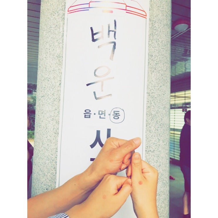  6월 9일 사전투표하기!