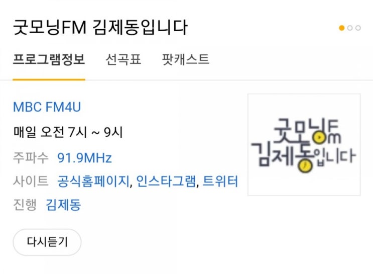  MBC라디오 굿모닝FM 김제동 입니다