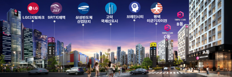  평택 지산동 트리플큐브