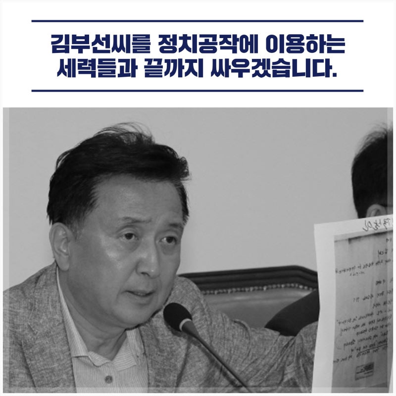[100%가짜뉴스] 김부선, 이용하는 정치공작세력들과 끝까지 싸우겠습니다.