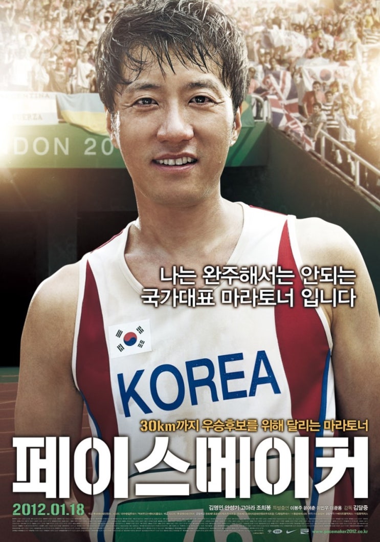  '페이스메이커' 눈물짜며 보다 ㅜㅜ
