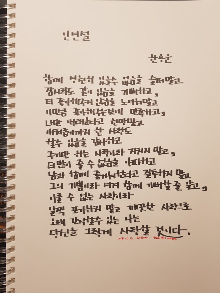  캘리그라피 -