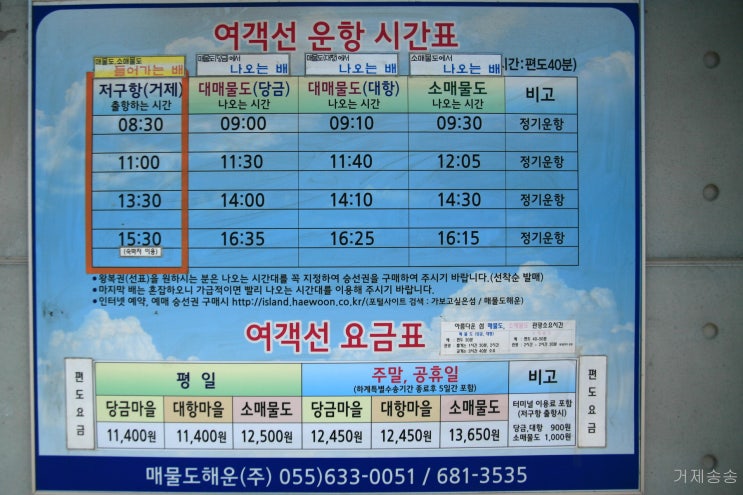 거제 저구항 매물도 여객선 시간 요금 - 거제송송