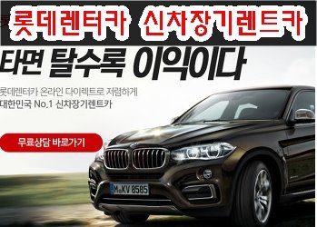 롯데렌터카 (신동엽)신차장기렌트카!! 가격비교 및 프로모션 확인하세요!
