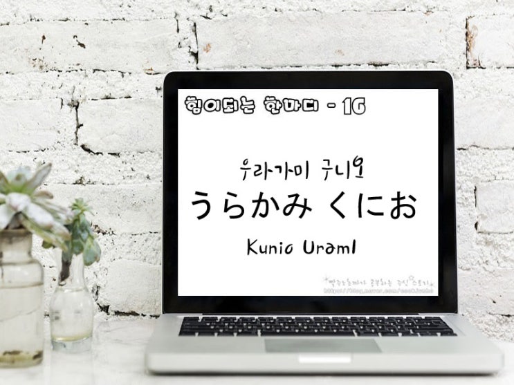  [주식명언] 우라가미 구니오 (うらかみ くにお Kunio UramI)