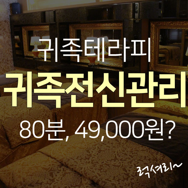  제주시 삼도동 시설짱~! 마사지샵! 30%할인쿠폰!