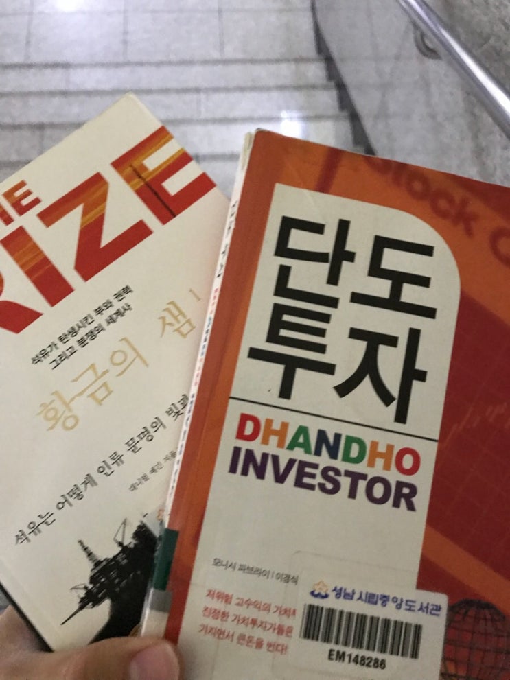 단도투자 (Dhandho investment) 서평