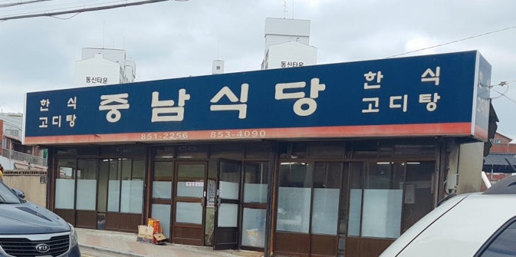  하양맛집 중남식당