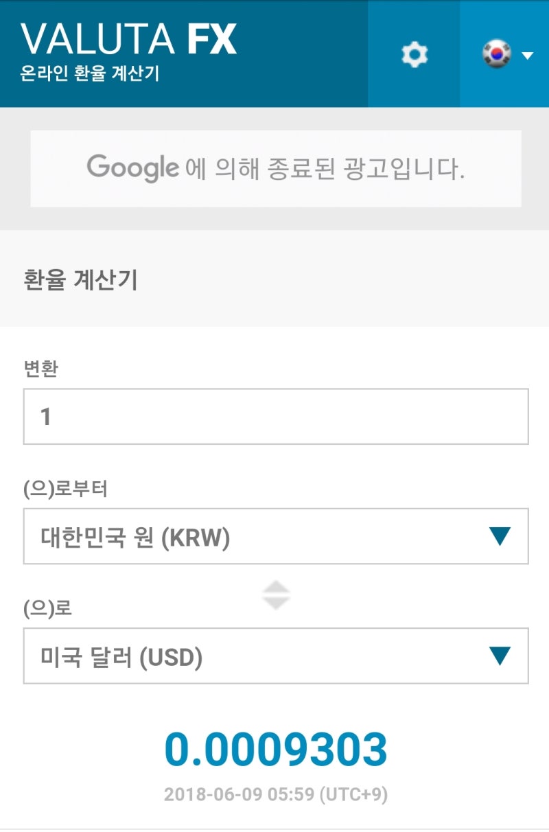 해외여행준비, 여행정보, 환율계산기로 손쉽게 환율조회!! : 네이버 블로그