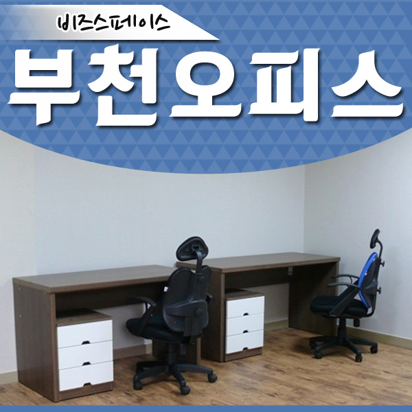  본점 안내 부평 부천 소호사무실